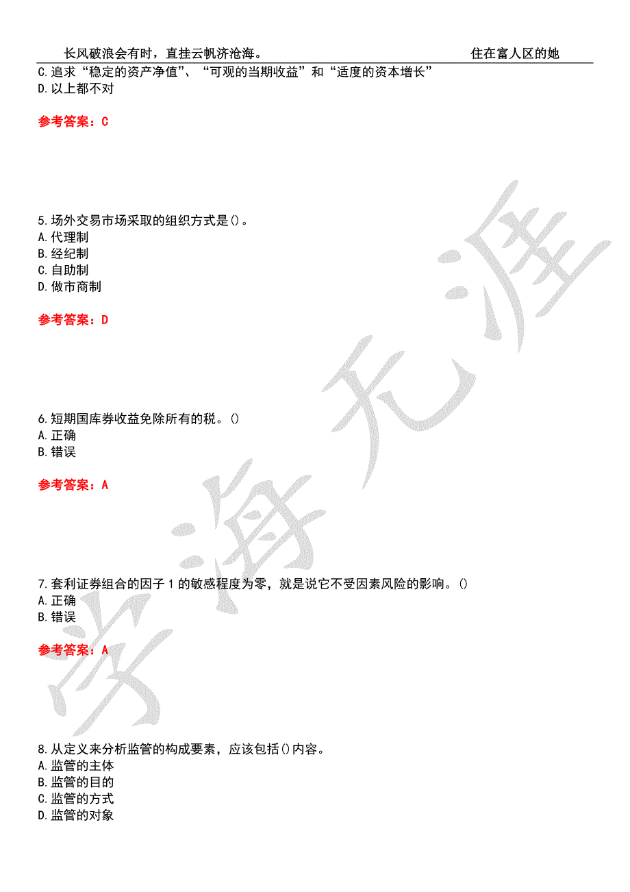 东北财经大学21金融学证券投资学期末考核试题库5附带答案.docx_第2页