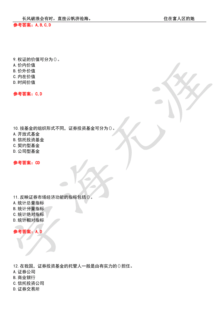 东北财经大学21金融学证券投资学期末考核试题库5附带答案.docx_第3页