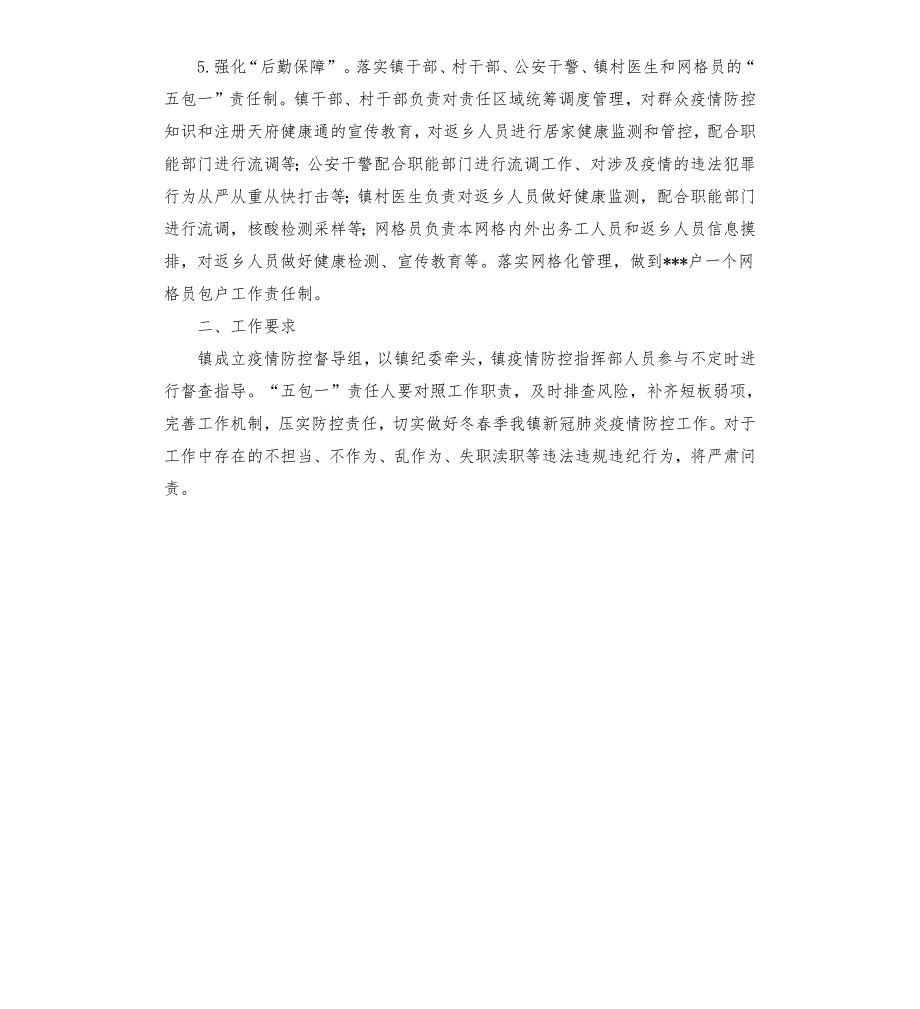 五包一疫情防控工作方案參考模板.docx_第2页