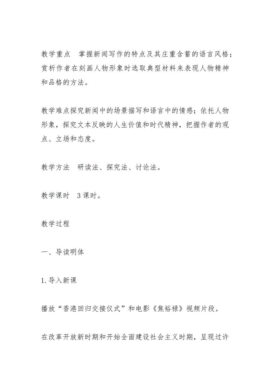 别了不列颠尼亚县委书记的好榜样焦裕禄特级教师教学设计.docx_第2页