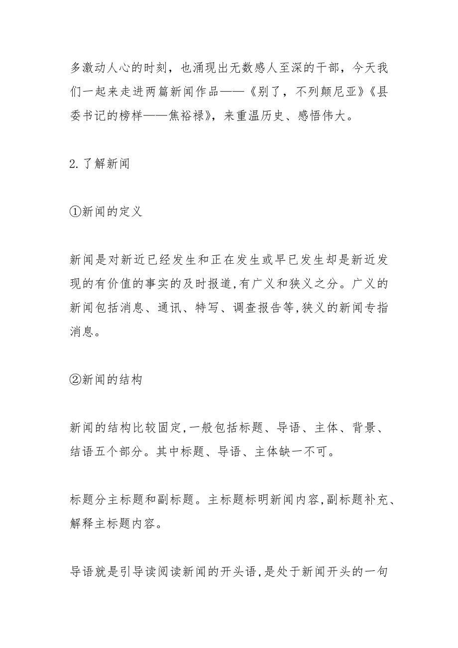 别了不列颠尼亚县委书记的好榜样焦裕禄特级教师教学设计.docx_第3页