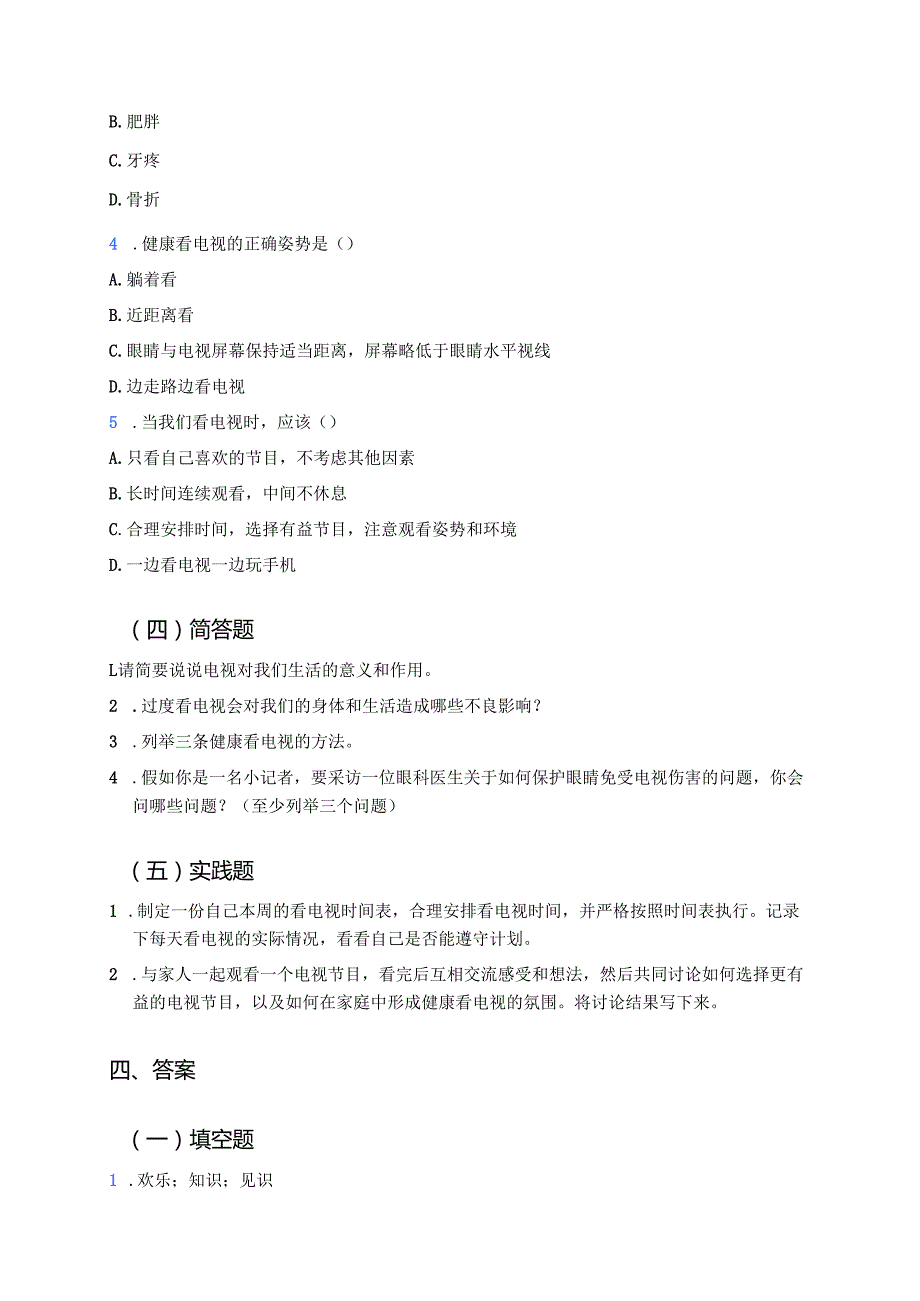 《7健康看电视》学习重点、难点与练习.docx_第3页