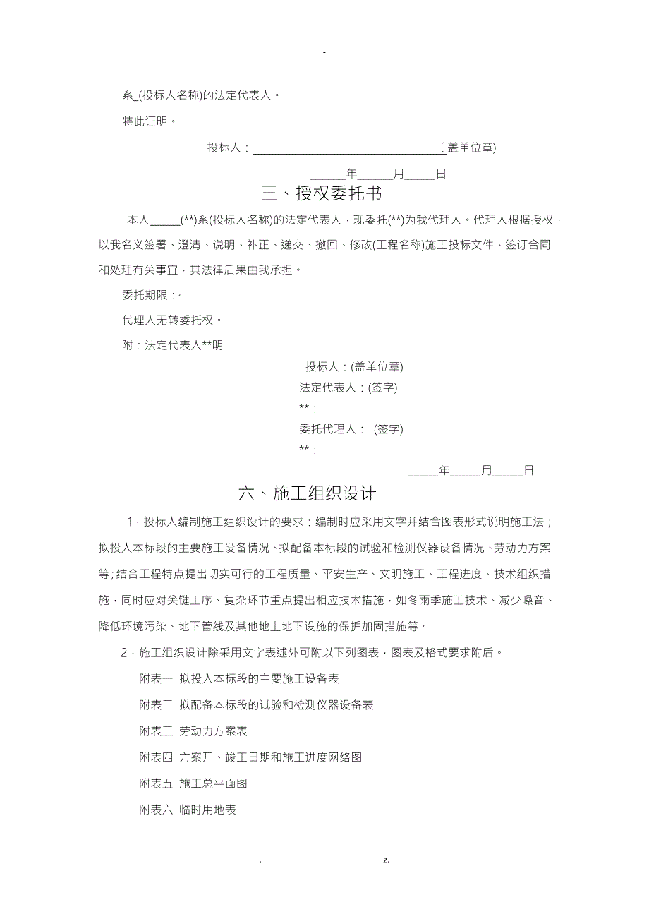 园林绿化工程投标文件范本.doc_第3页