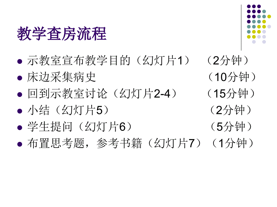 儿科教学查房肺炎喘嗽.ppt_第2页