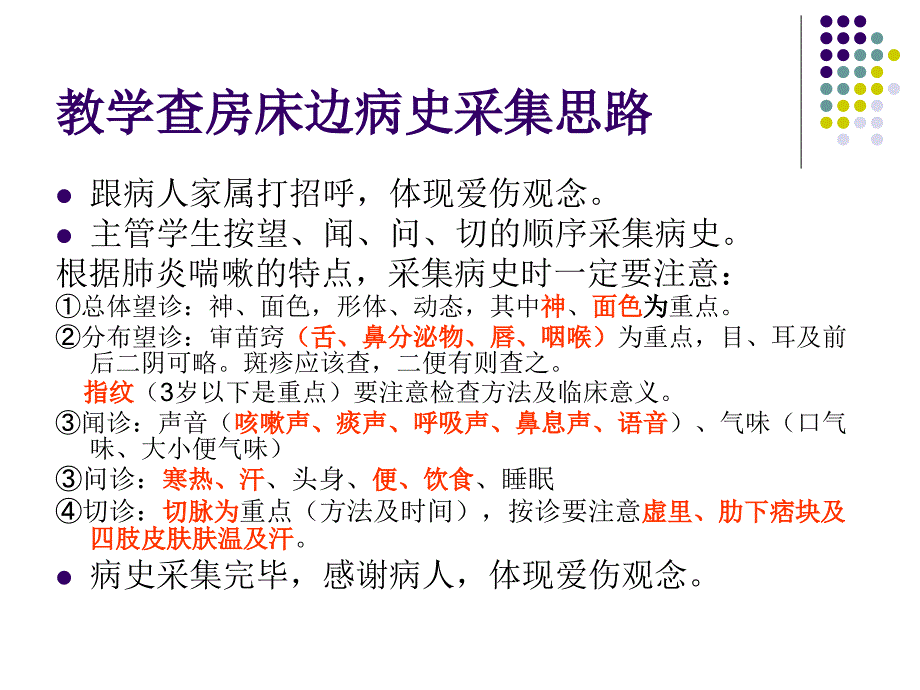 儿科教学查房肺炎喘嗽.ppt_第3页