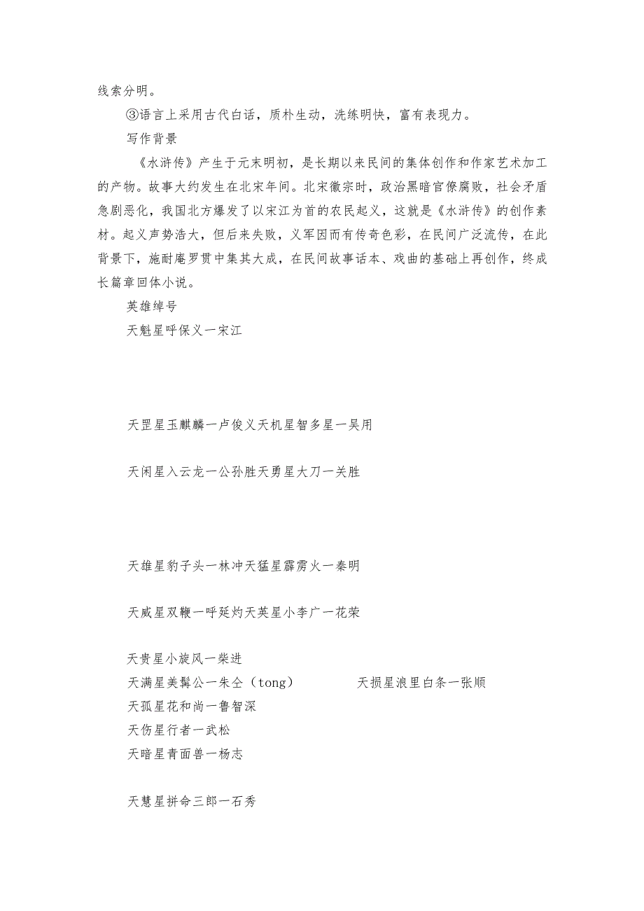 2025年春名著共享《水浒传》要点归纳 素材.docx_第2页