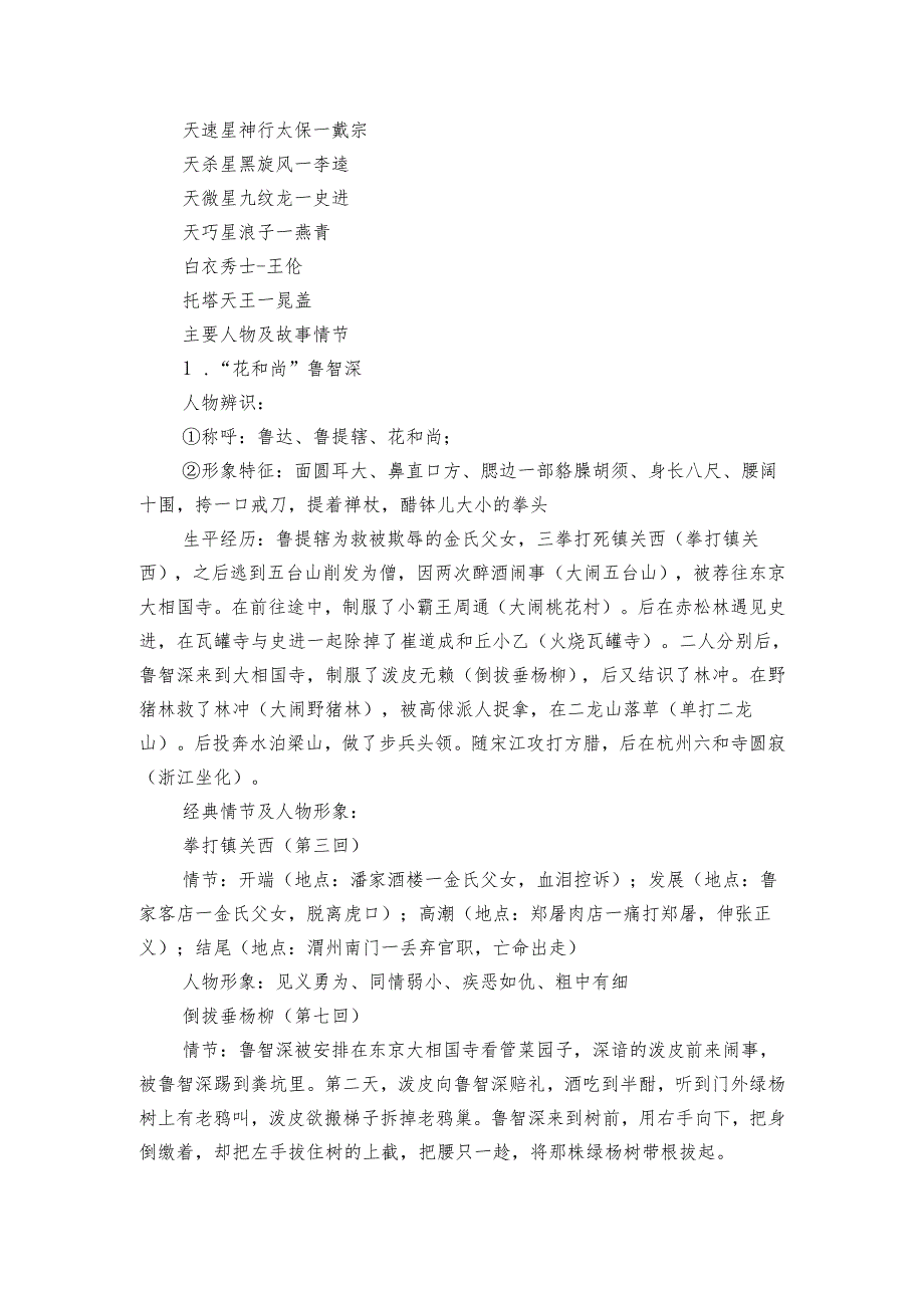 2025年春名著共享《水浒传》要点归纳 素材.docx_第3页