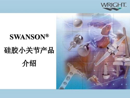 人工小关节置换要点.ppt