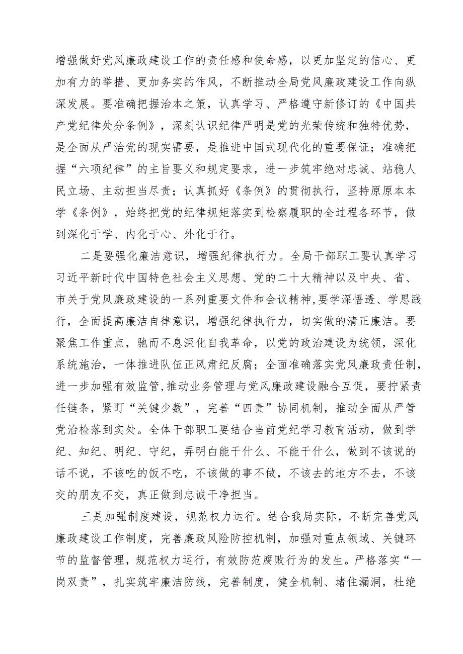 5篇 在2025年上半年党风廉政建设专题会议上的主持词及讲话范文.docx_第2页