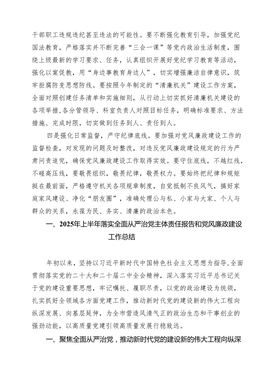 5篇 在2025年上半年党风廉政建设专题会议上的主持词及讲话范文.docx_第3页