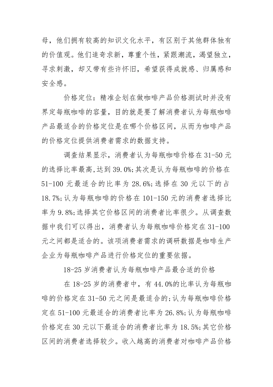咖啡店创业计划书大学生版.doc_第2页