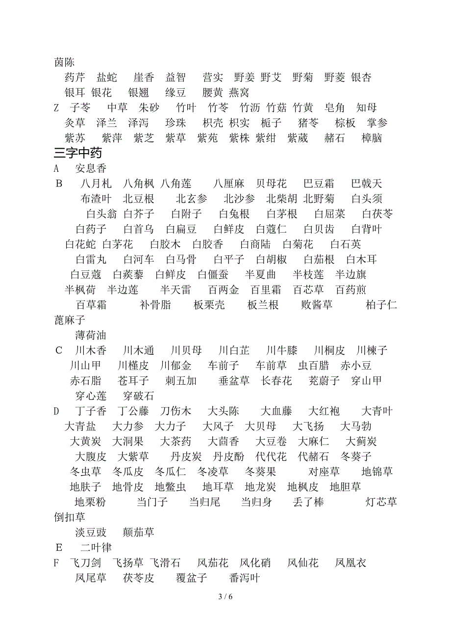 以字母为序的中草药大全1100余种.doc_第3页