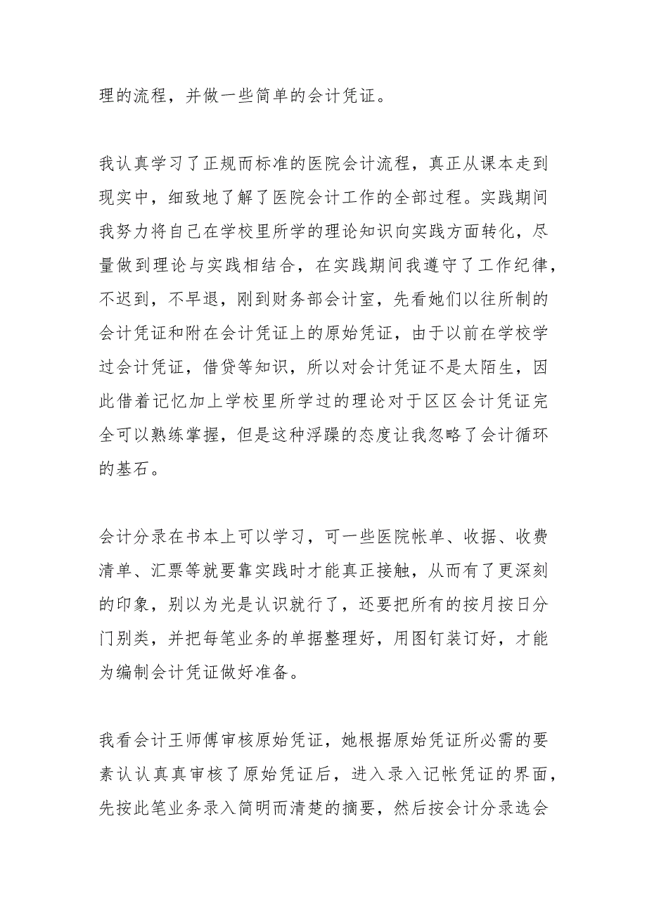 医院会计实践报告范文.docx_第3页