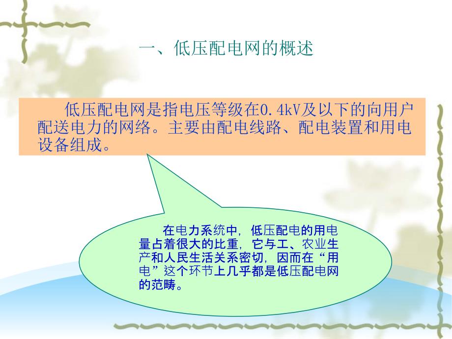 低压线路维护.ppt_第3页