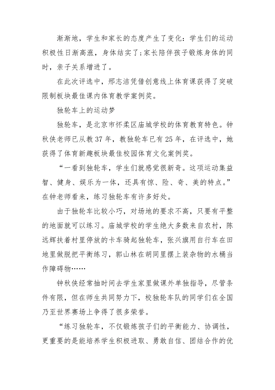 体育活力校园优秀案例3篇.doc_第2页