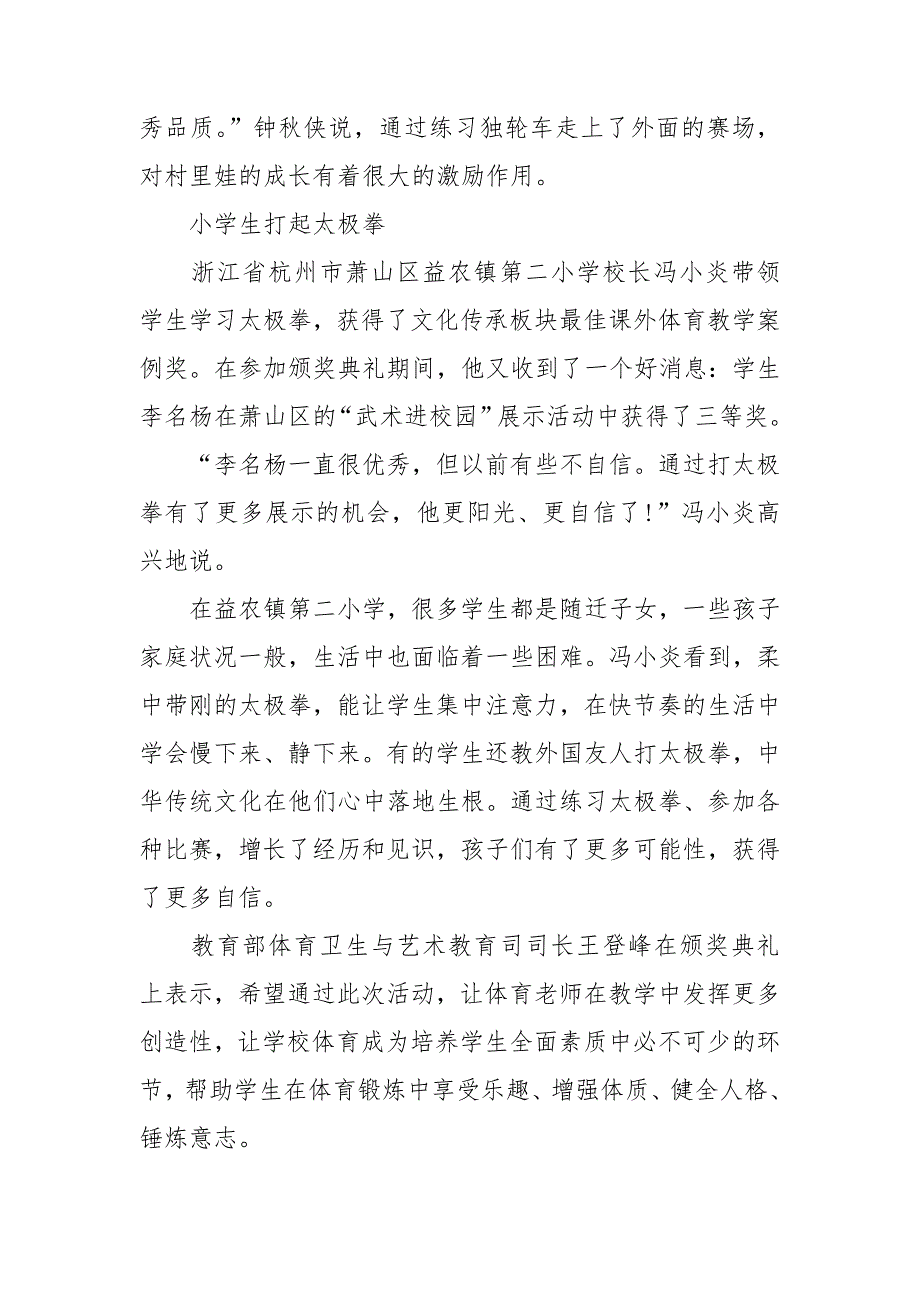 体育活力校园优秀案例3篇.doc_第3页