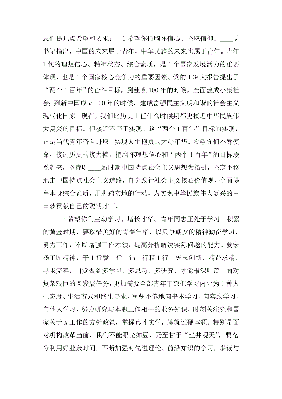 党委书记在五四表彰大会上的讲话.doc_第2页