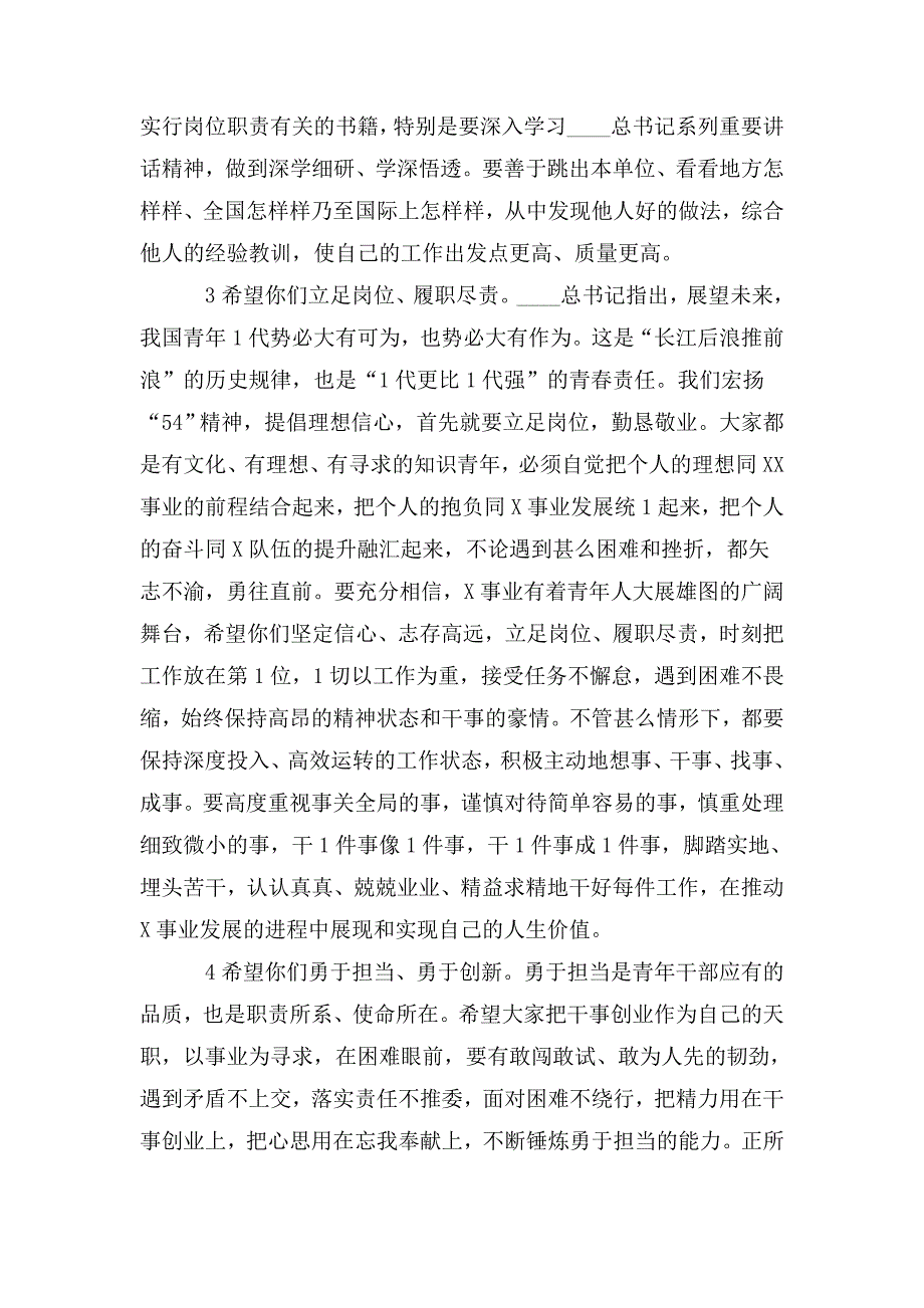 党委书记在五四表彰大会上的讲话.doc_第3页