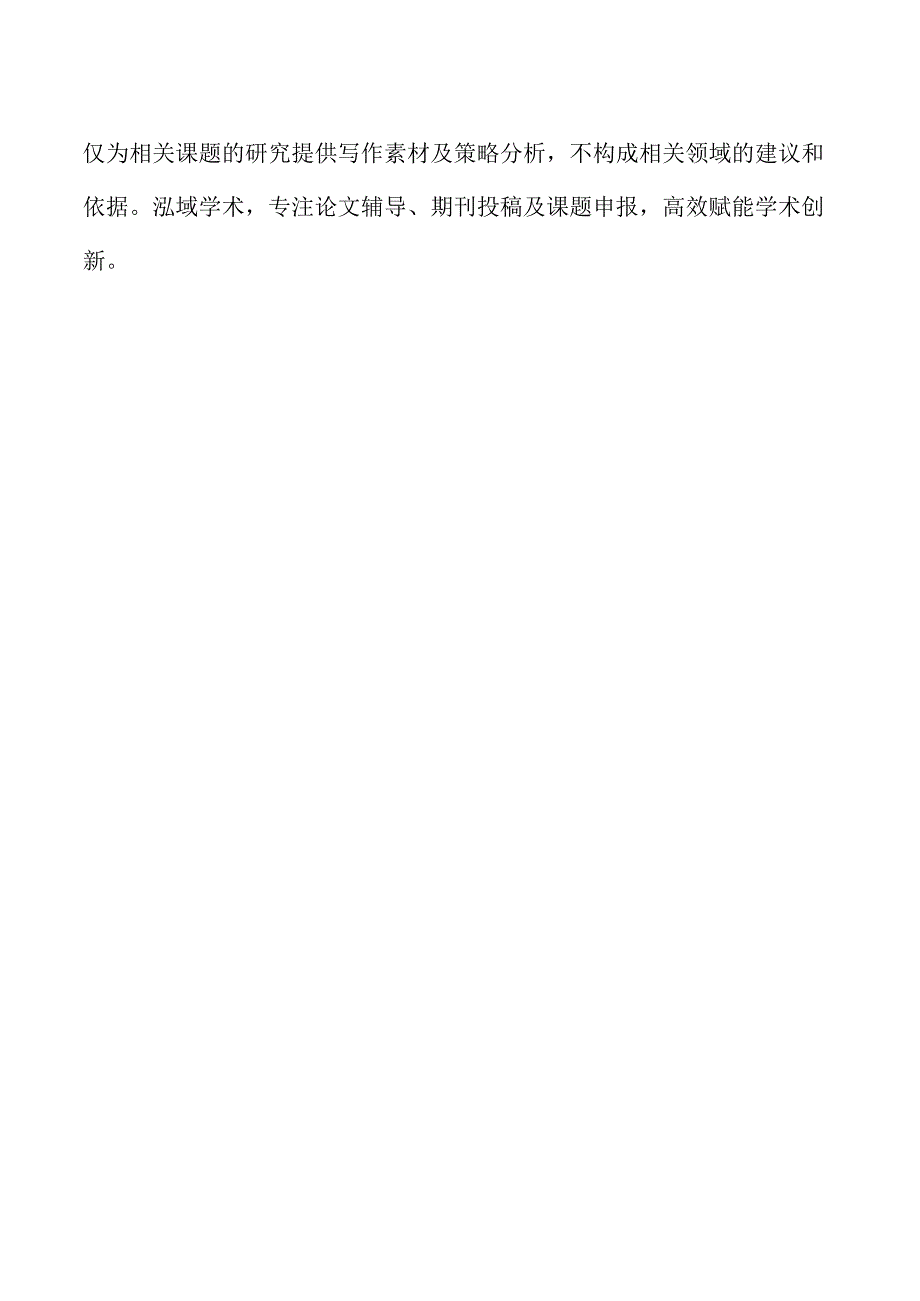 乡村振兴中的城乡融合对农民收入增长的影响.docx_第2页
