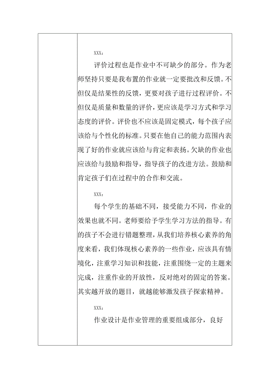 双减背景下作业设计教研活动记录表.docx_第2页