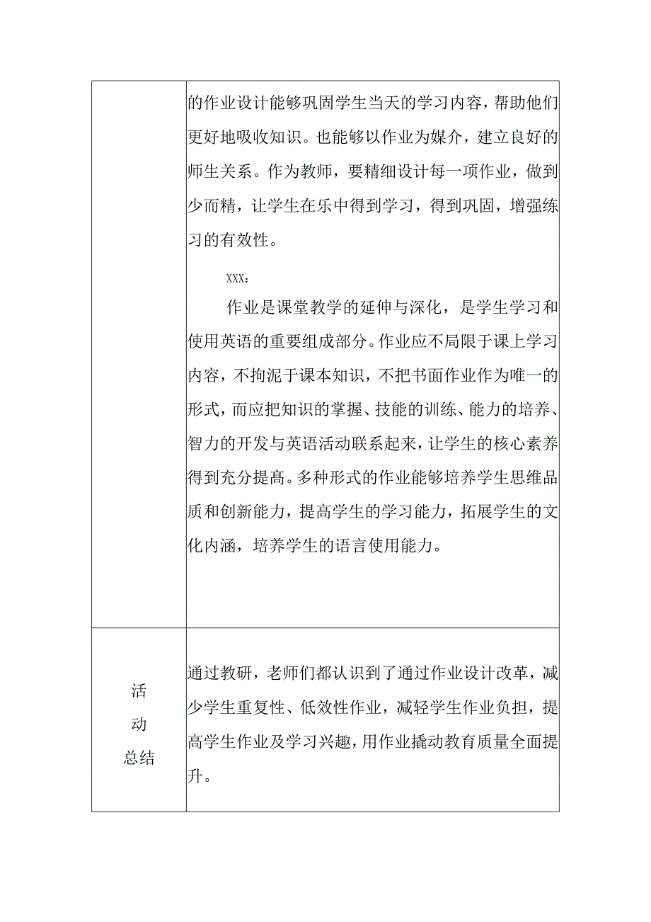 双减背景下作业设计教研活动记录表.docx_第3页