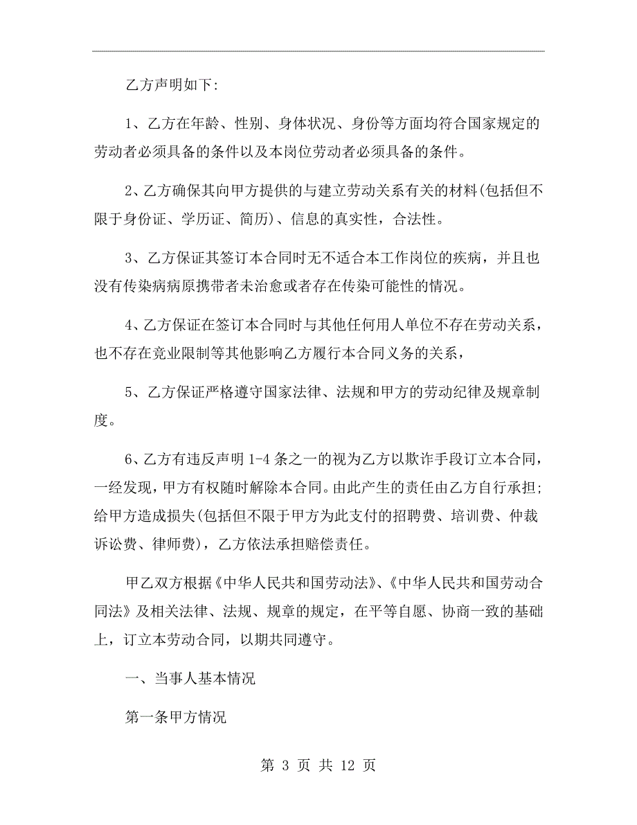咖啡厅员工劳动合同范本.doc_第3页