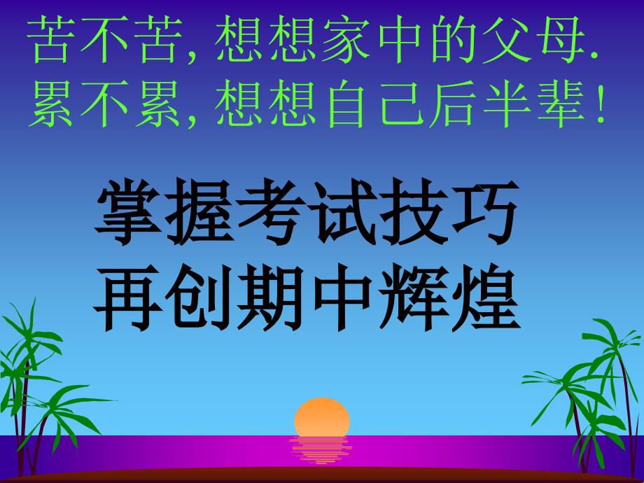 冲刺期中考试主题班会课件.ppt_第1页