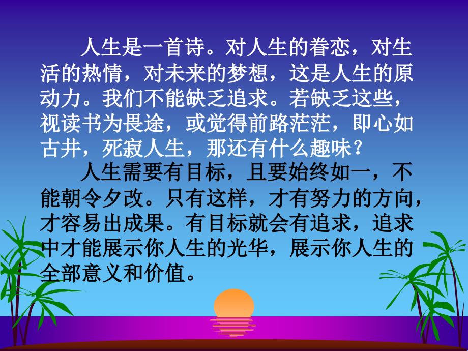 冲刺期中考试主题班会课件.ppt_第2页