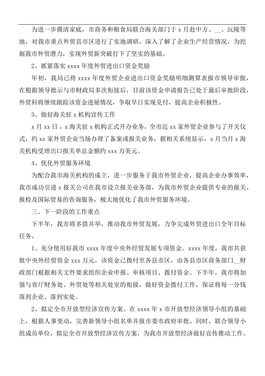 商务局上半年对外贸易工作总结.docx_第2页
