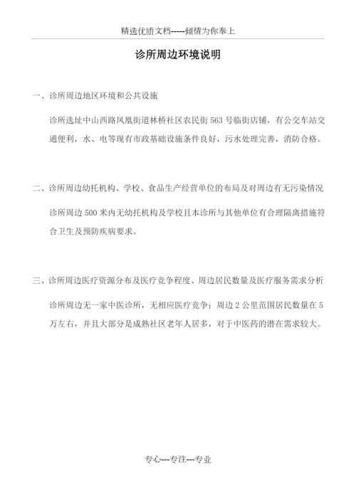 中医诊所备案诊所周边环境情况说明.docx