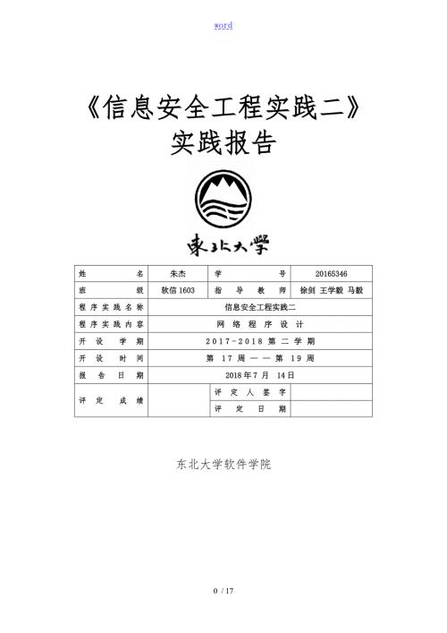信息安全系统工程实践.doc