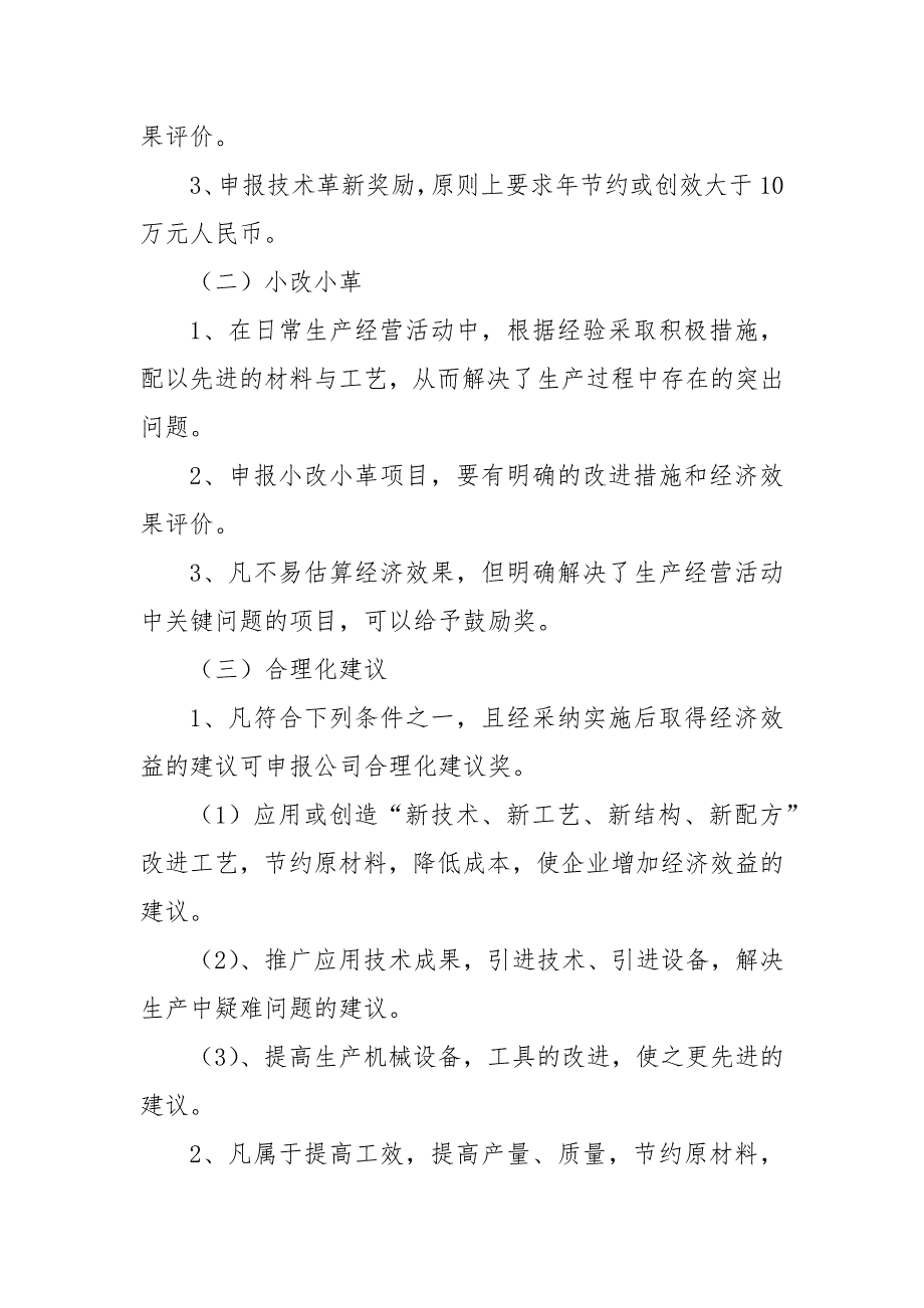 关于成立技术改造项目领导小组的通知.docx_第2页