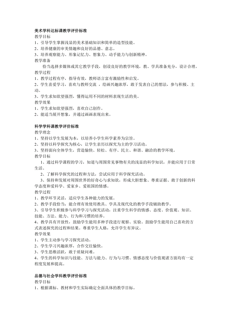 各学科课堂教学评价标准.doc_第3页