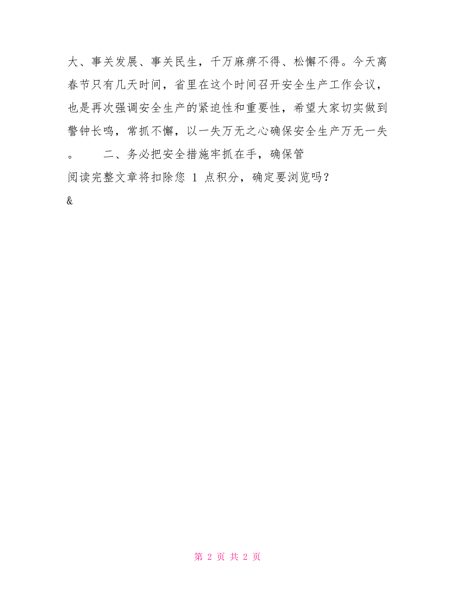 在全省安全生产工作电视电话会议结束后的讲话会议讲话.doc_第2页