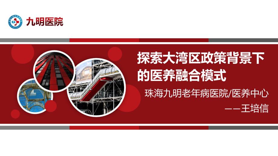 医养结合养老院介绍PPT.ppt_第1页