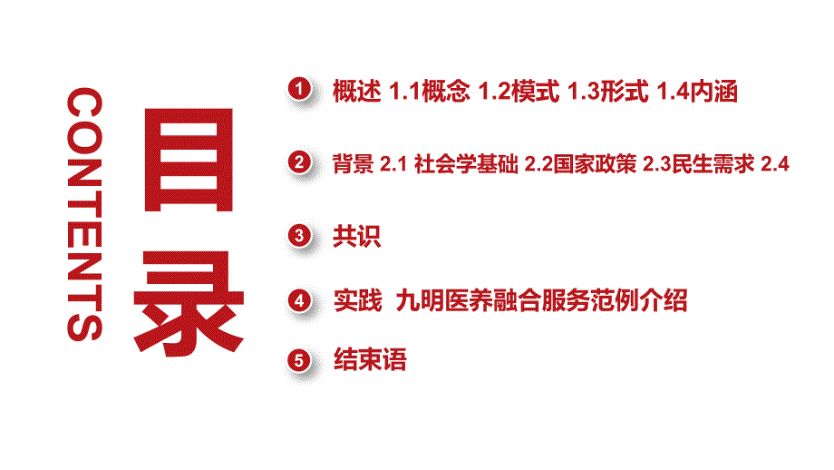 医养结合养老院介绍PPT.ppt_第2页