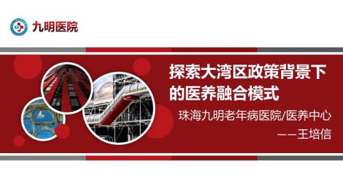 医养结合养老院介绍PPT.ppt