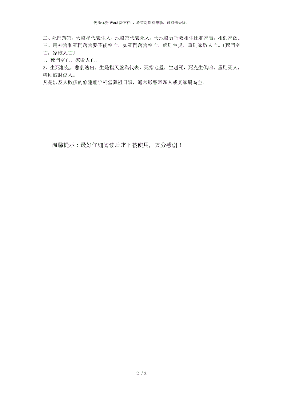 奇门遁甲择吉择日法.doc_第2页