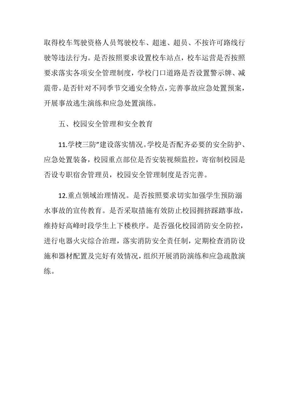 初中季开学暨学校安全风险防控专项督导检查重点内容.doc_第3页