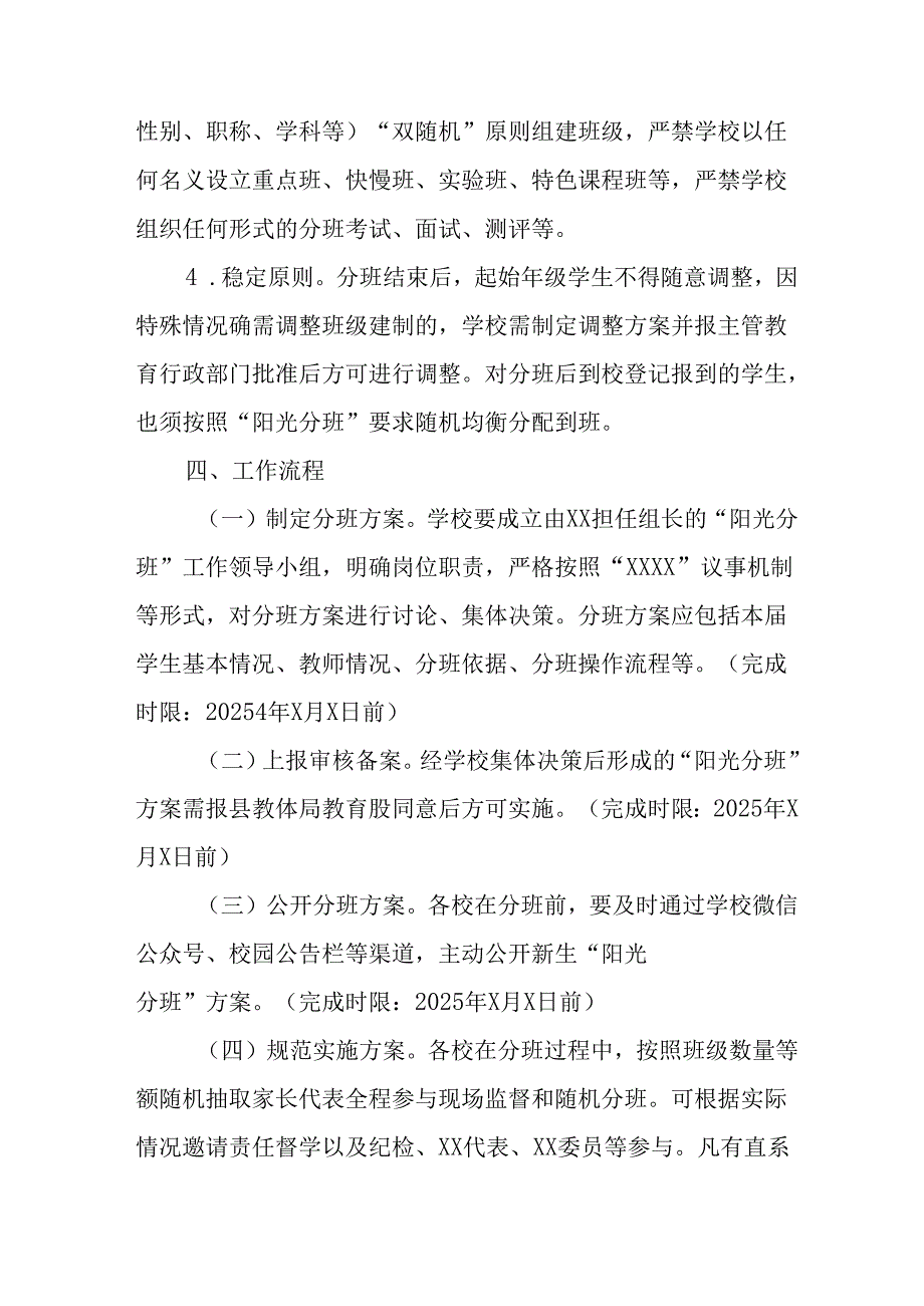 2025年开展中小学分班工作实施方案 合计12份.docx_第2页
