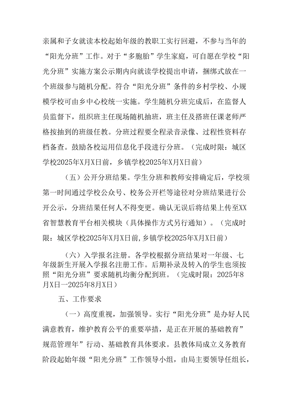 2025年开展中小学分班工作实施方案 合计12份.docx_第3页