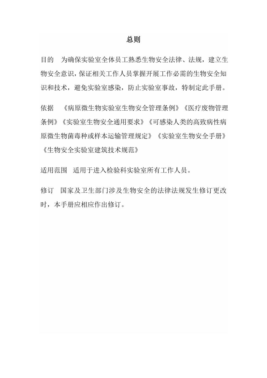 医院实验室生物安全手册已修改.doc_第2页