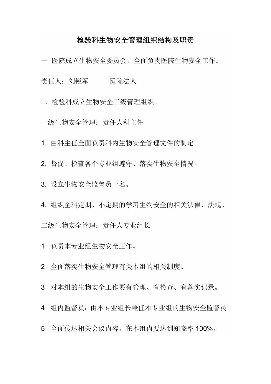 医院实验室生物安全手册已修改.doc_第3页