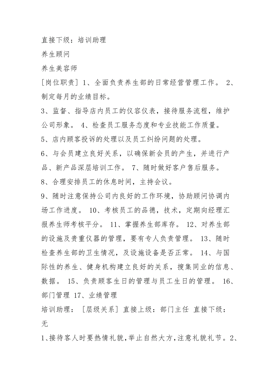 养生养生技术总监岗位职责共6篇.docx_第2页
