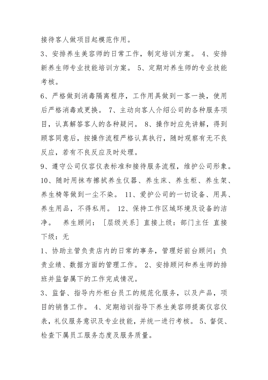 养生养生技术总监岗位职责共6篇.docx_第3页