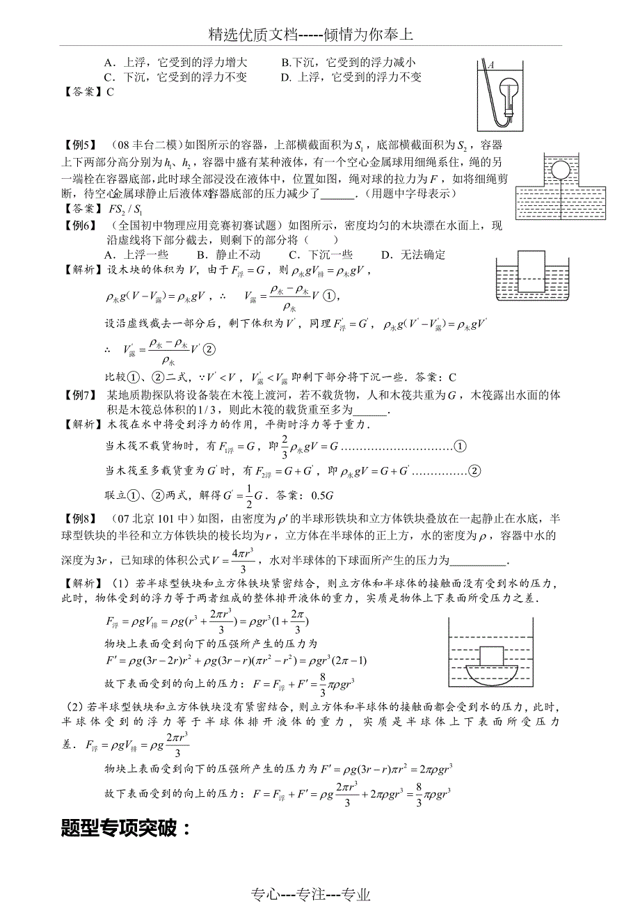 初中物理竞赛第七讲共7页.doc_第2页