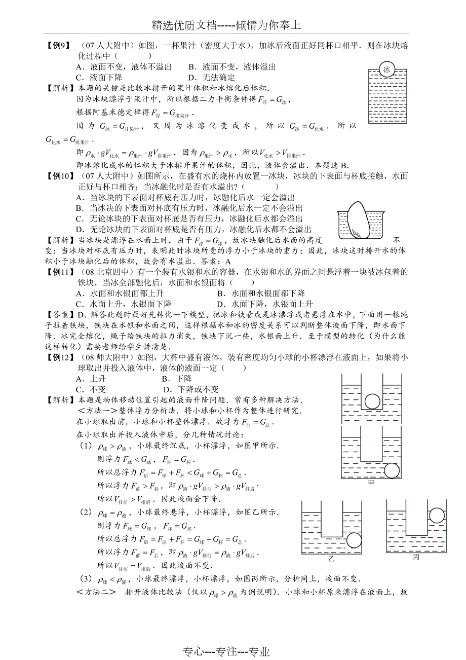 初中物理竞赛第七讲共7页.doc_第3页