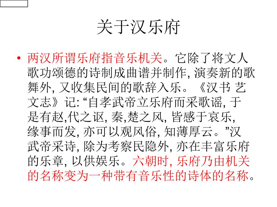 中国古代诗歌发展脉络课件.ppt_第3页