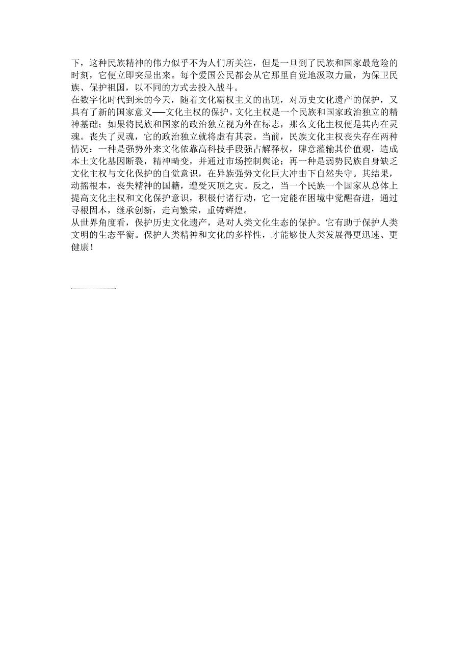 世界文化遗产的意义.doc_第2页