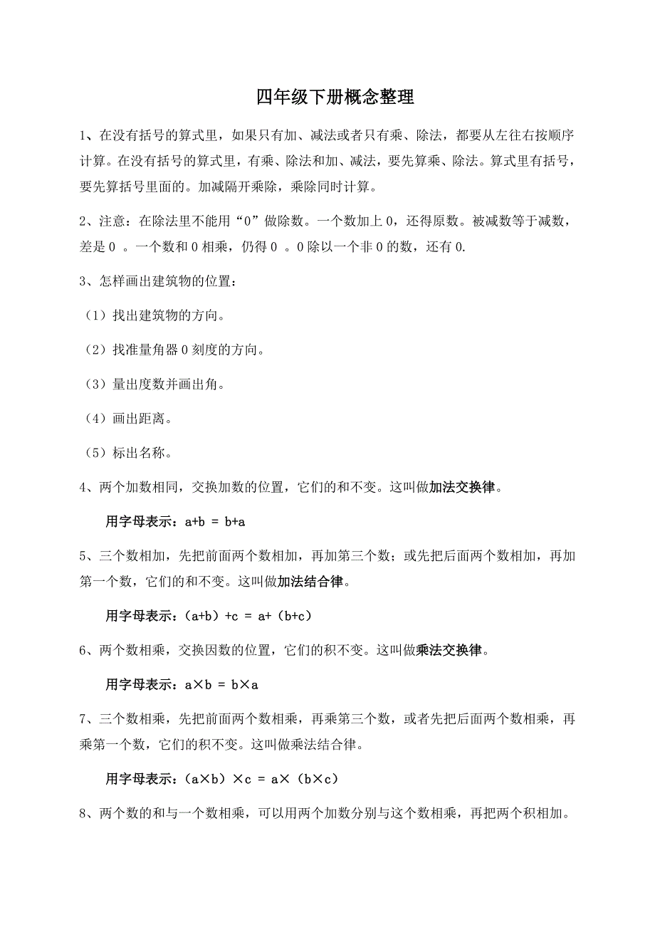 人教版四年级下册数学概念.doc_第1页
